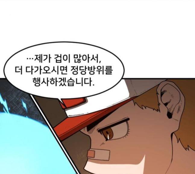 학교정벌 8교시 선전포고 47