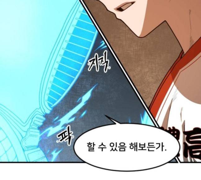 학교정벌 8교시 선전포고 48
