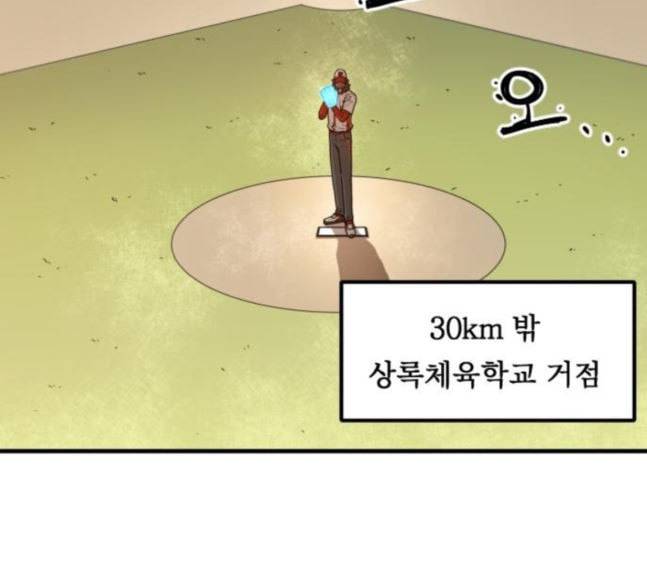 학교정벌 8교시 선전포고 56