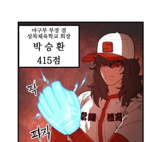 학교정벌 8교시 선전포고 57