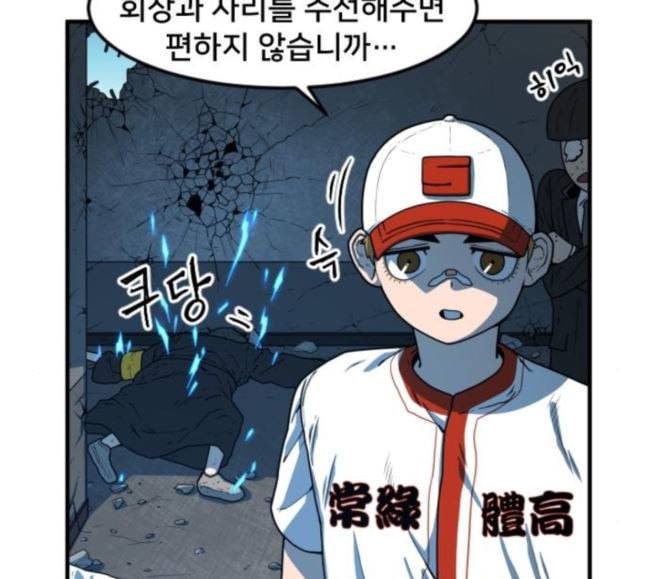 학교정벌 8교시 선전포고 81