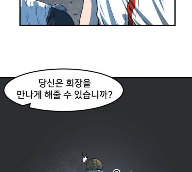 학교정벌 8교시 선전포고 82