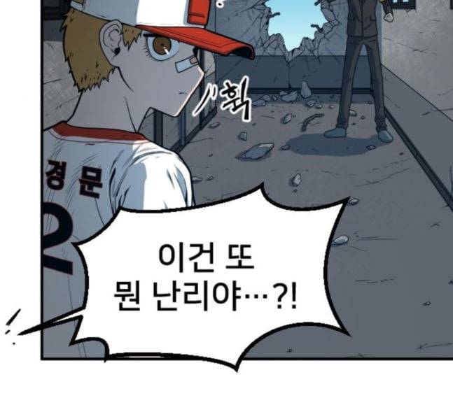 학교정벌 8교시 선전포고 84