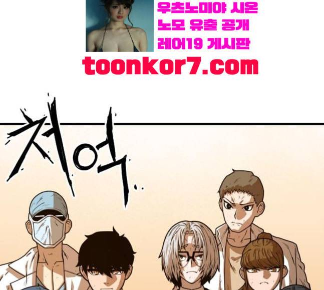 학교정벌 8교시 선전포고 85