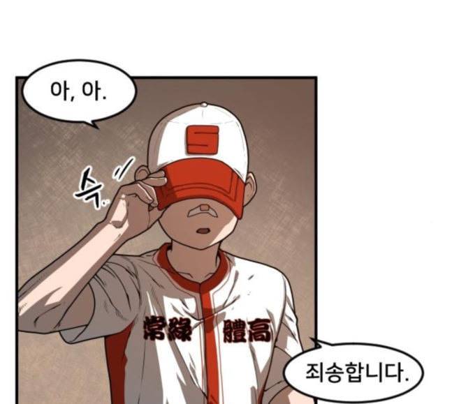 학교정벌 8교시 선전포고 91