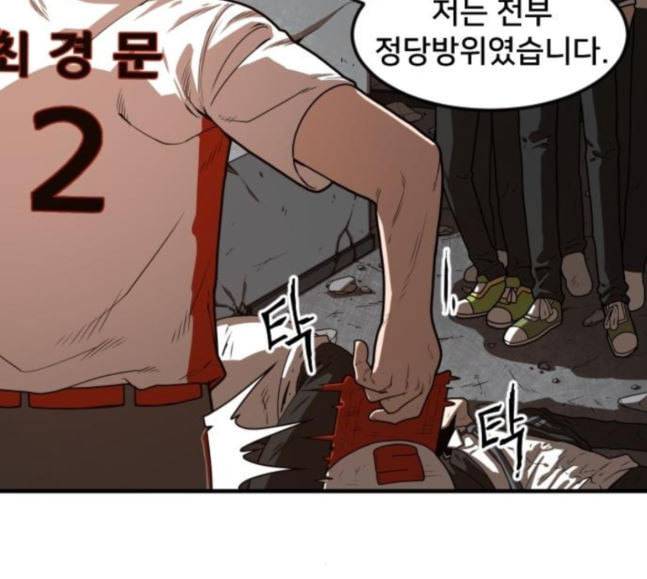 학교정벌 8교시 선전포고 93