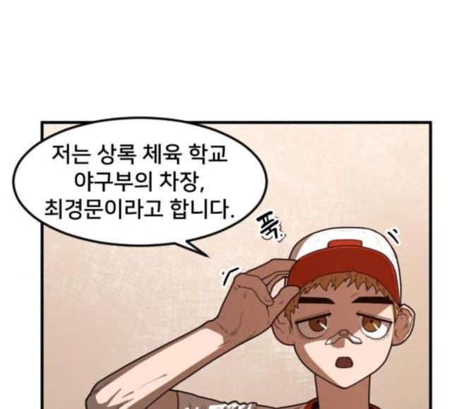 학교정벌 8교시 선전포고 94