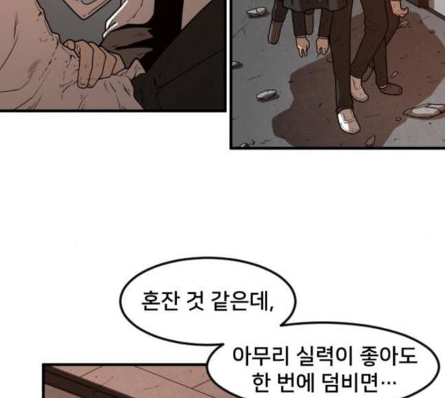 학교정벌 8교시 선전포고 98