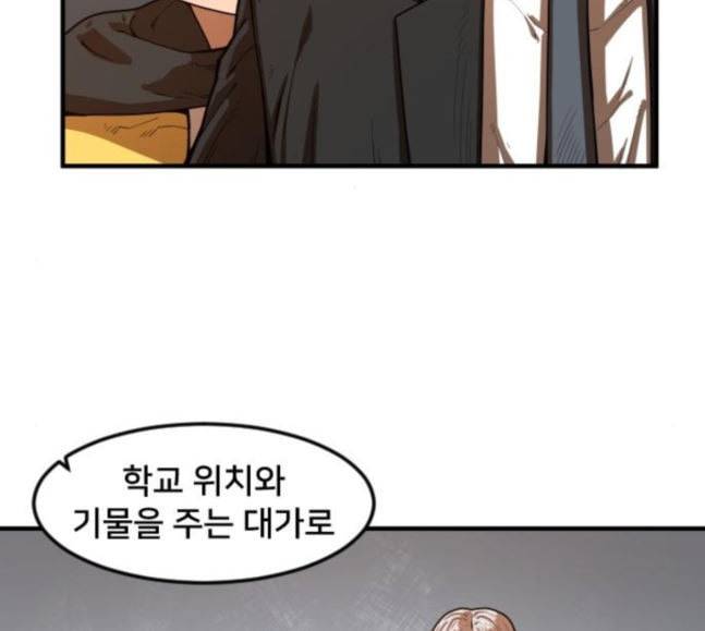 학교정벌 8교시 선전포고 106
