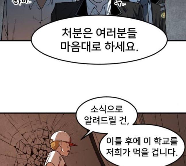 학교정벌 8교시 선전포고 111