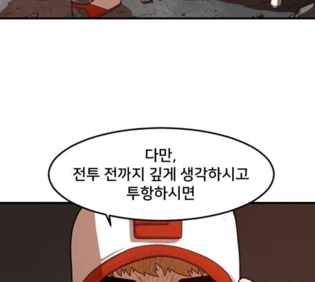 학교정벌 8교시 선전포고 113