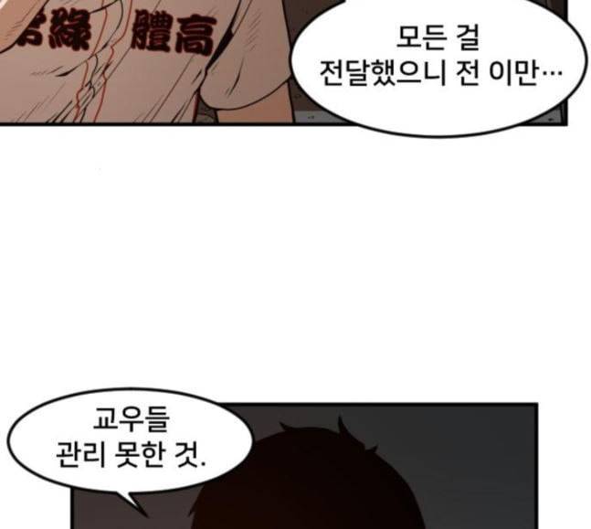 학교정벌 8교시 선전포고 118