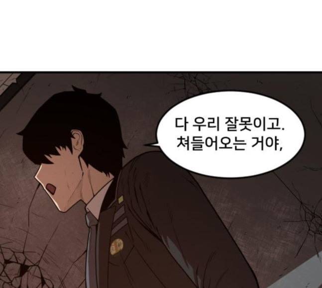 학교정벌 8교시 선전포고 120