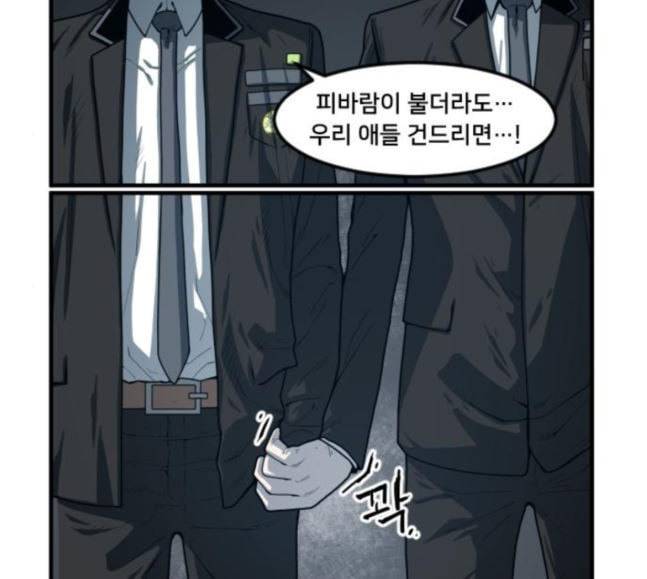 학교정벌 8교시 선전포고 126