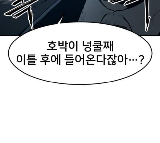 학교정벌 8교시 선전포고 131