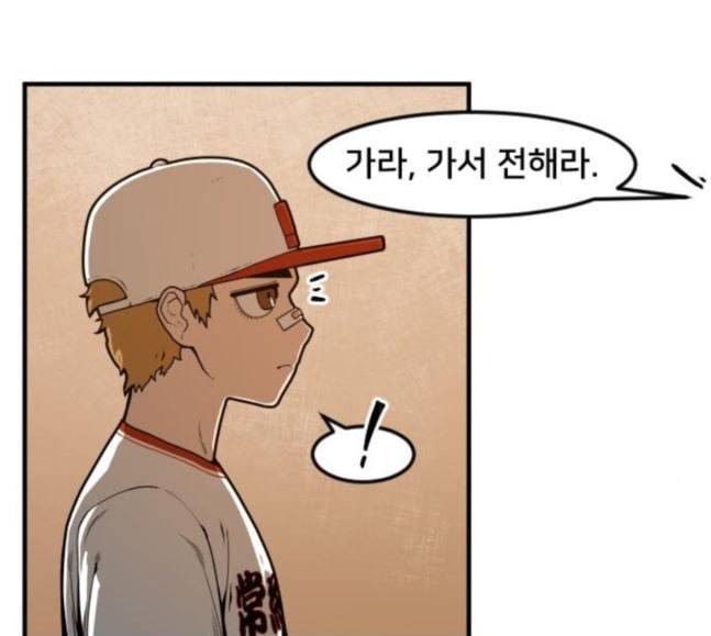학교정벌 8교시 선전포고 132
