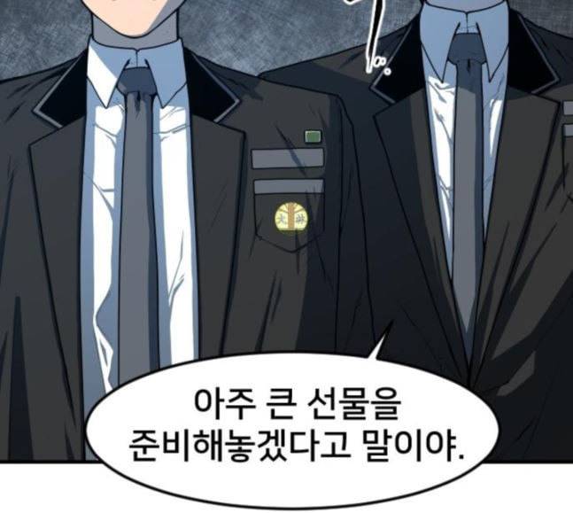 학교정벌 8교시 선전포고 134