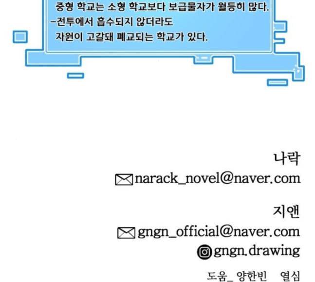 학교정벌 8교시 선전포고 137