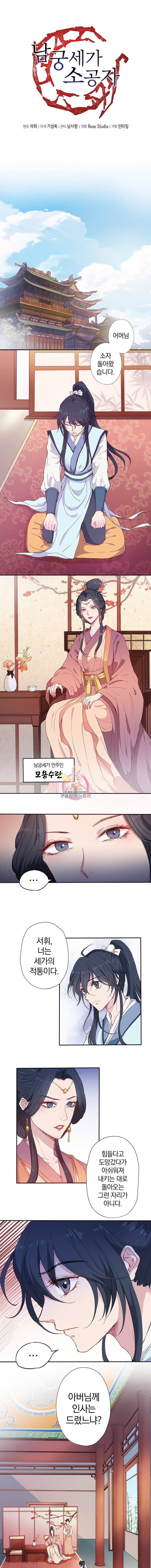남궁세가 소공자 2화 1