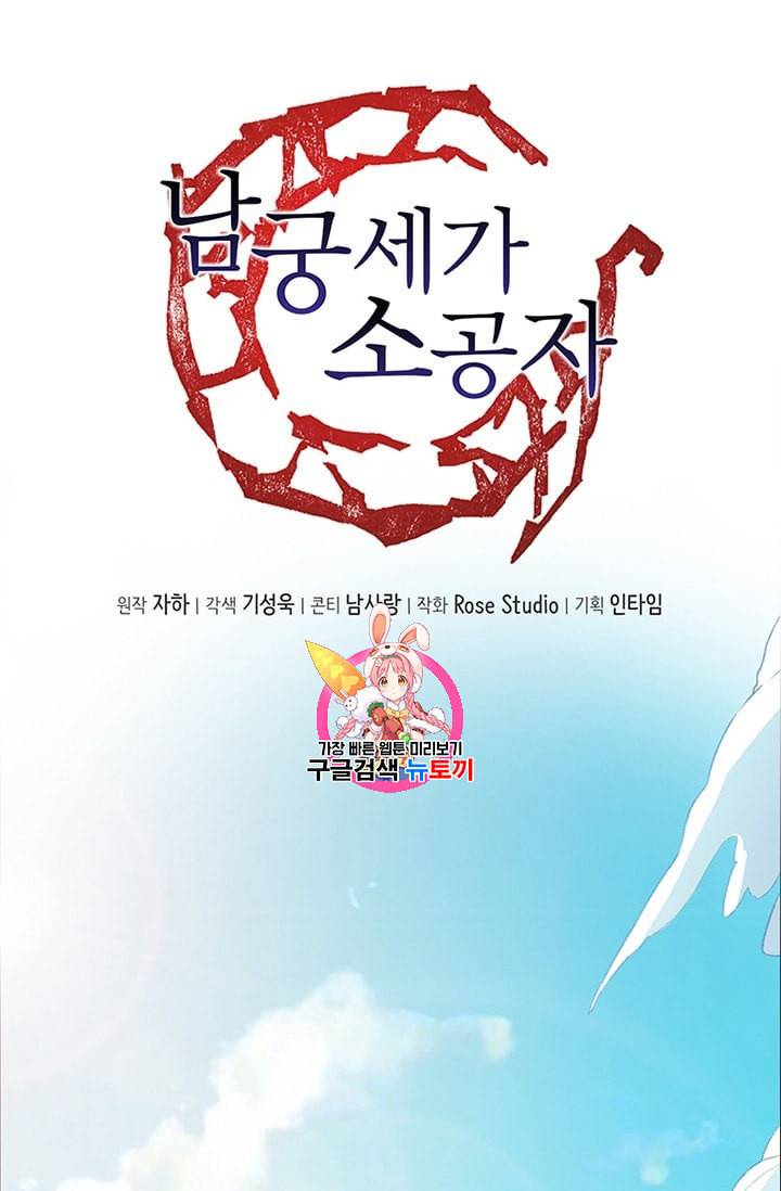 남궁세가 소공자 6화 1