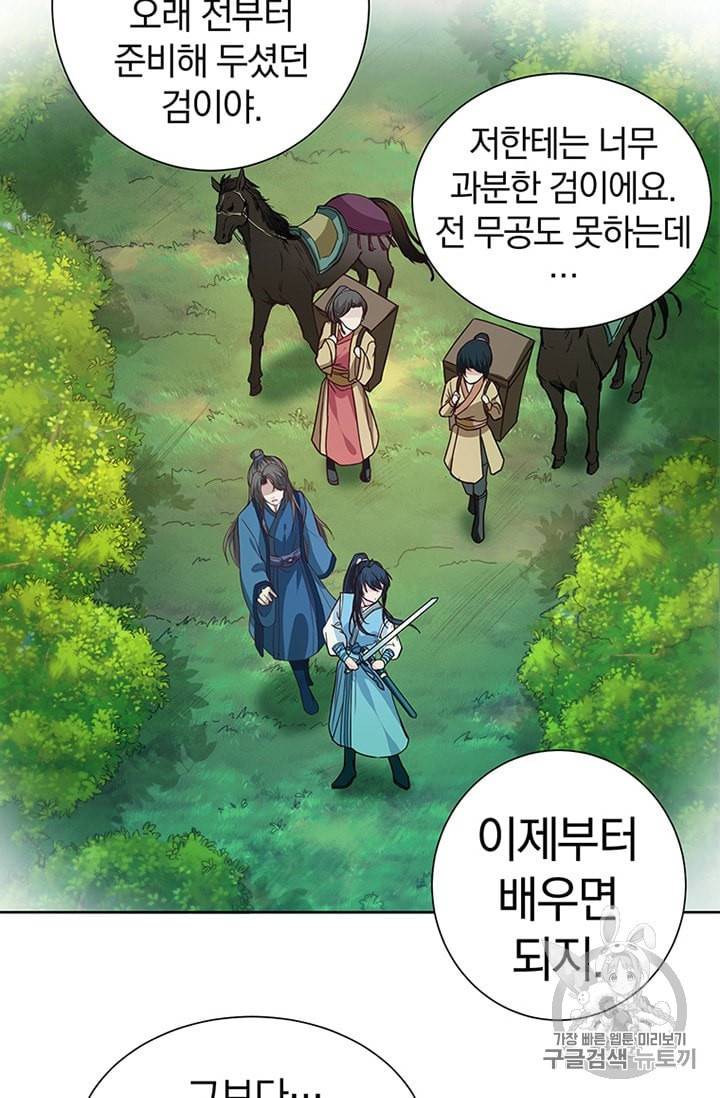 남궁세가 소공자 6화 6