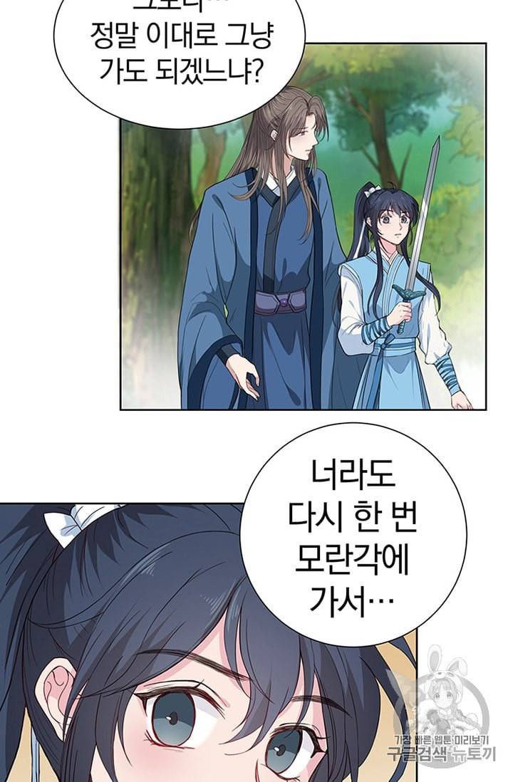 남궁세가 소공자 6화 7