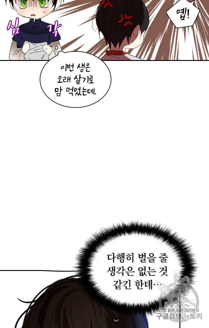 진홍의 카르마 13화 12
