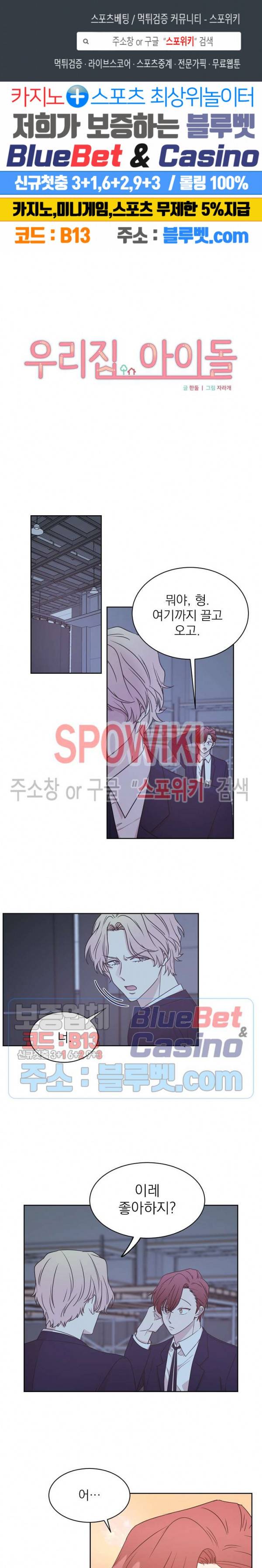 우리집 아이돌 30화 1