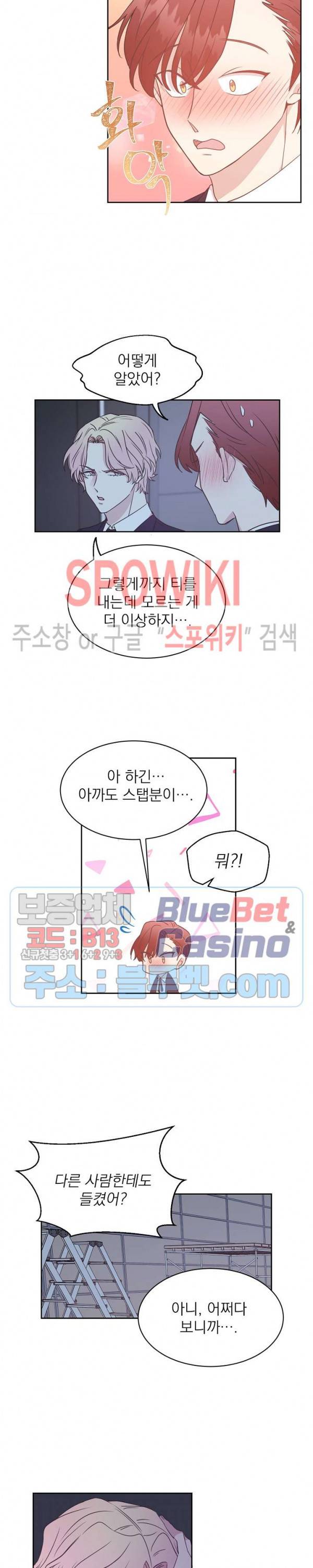 우리집 아이돌 30화 2