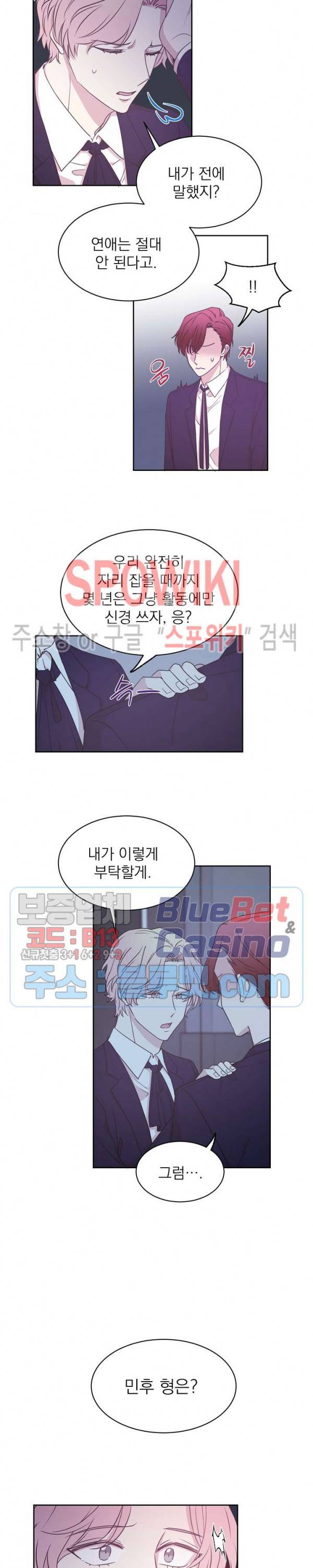 우리집 아이돌 30화 3