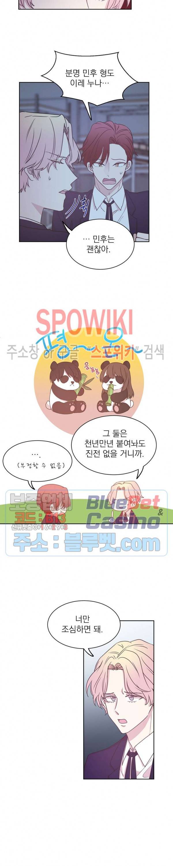 우리집 아이돌 30화 4
