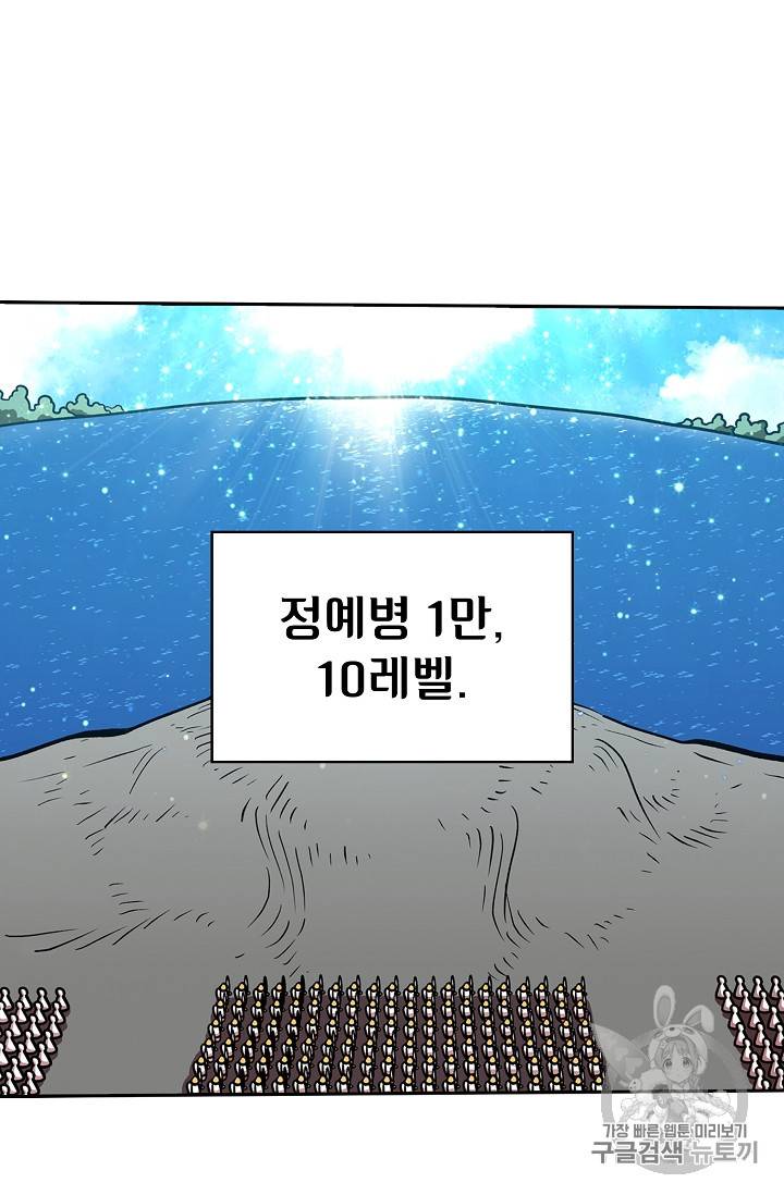 FFF급 관심용사 45화 5