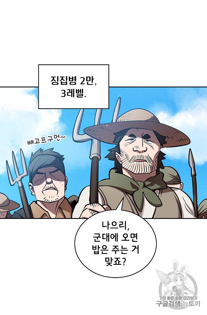 FFF급 관심용사 45화 6