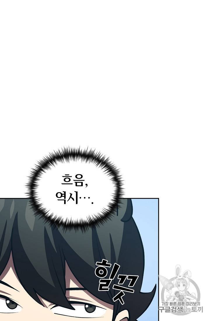 FFF급 관심용사 45화 7