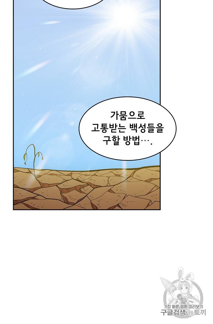 FFF급 관심용사 45화 15