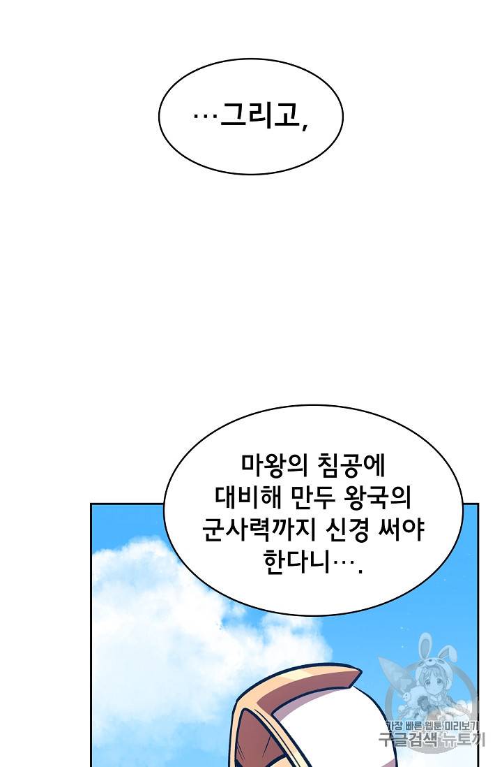 FFF급 관심용사 45화 16