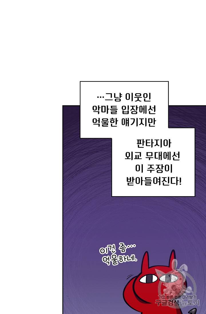 FFF급 관심용사 45화 19
