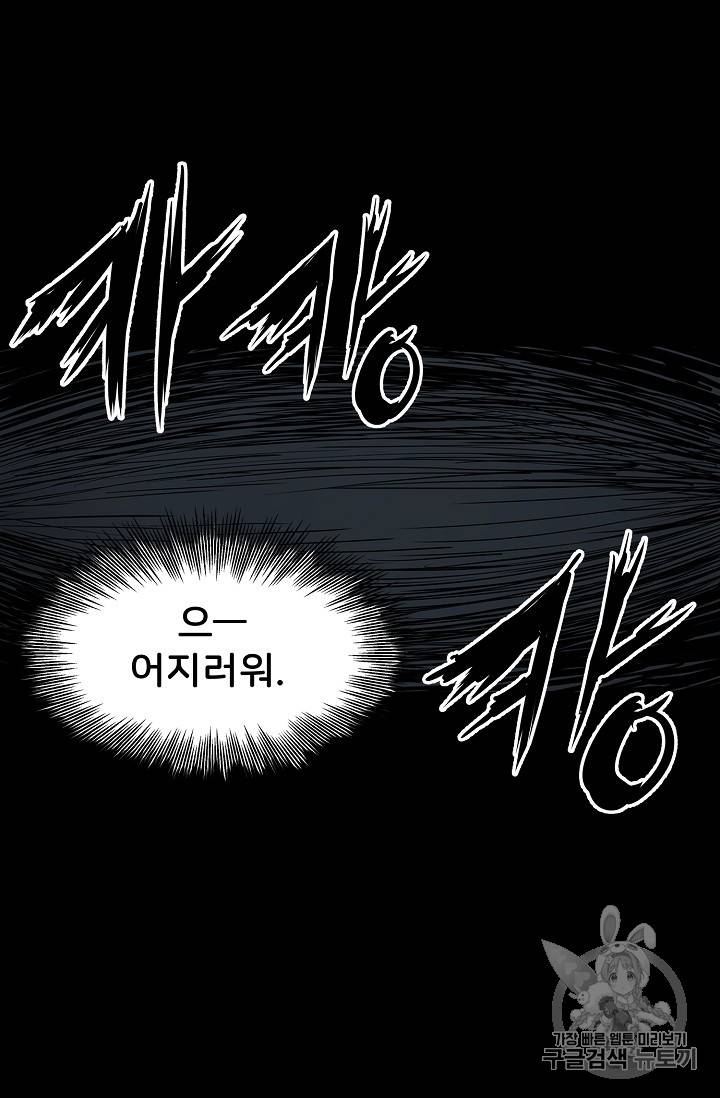 칼집의 아이 27화 4