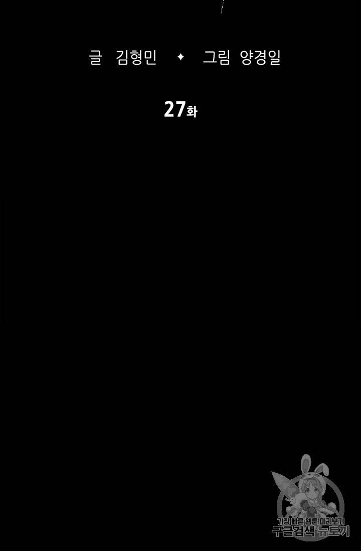 칼집의 아이 27화 10