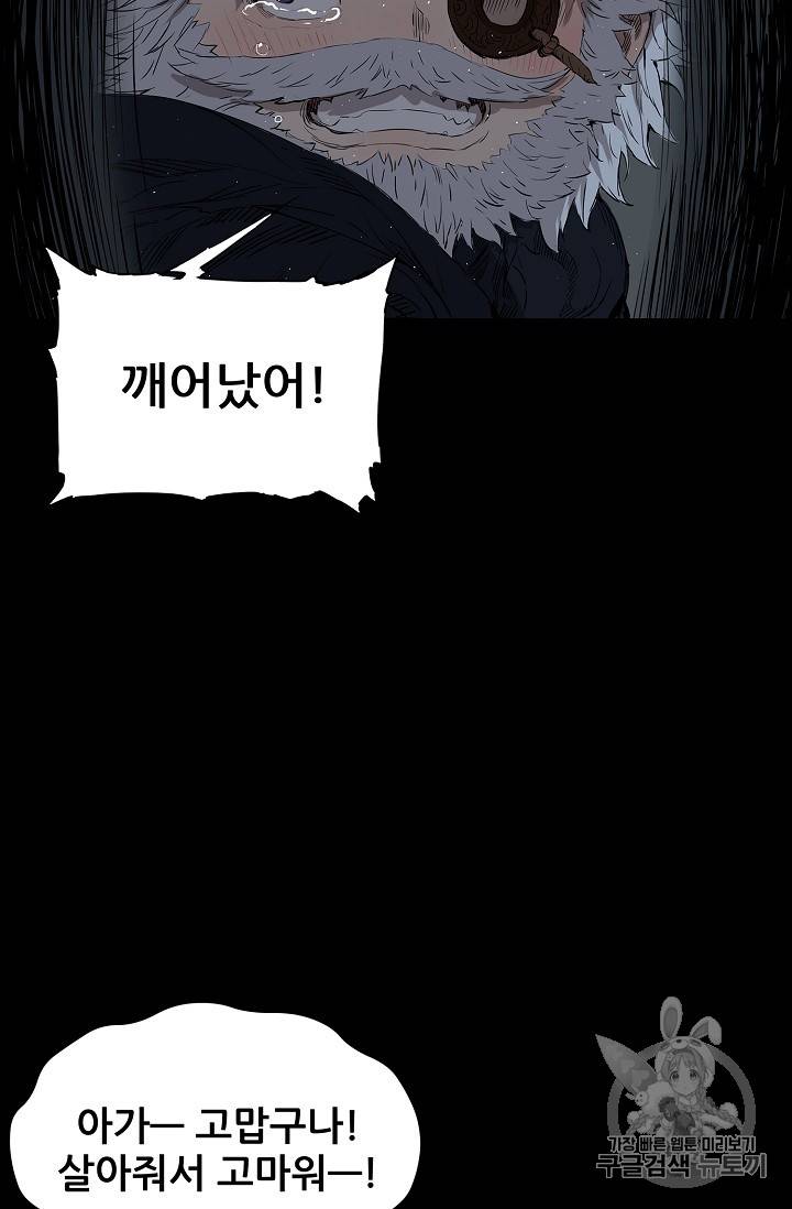 칼집의 아이 27화 14