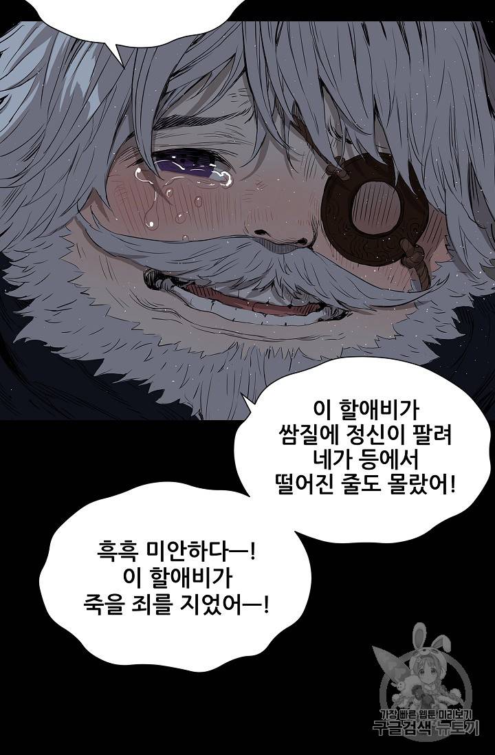 칼집의 아이 27화 15