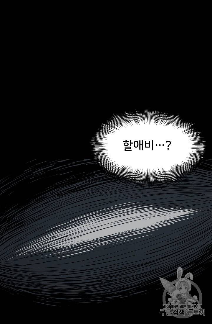 칼집의 아이 27화 16