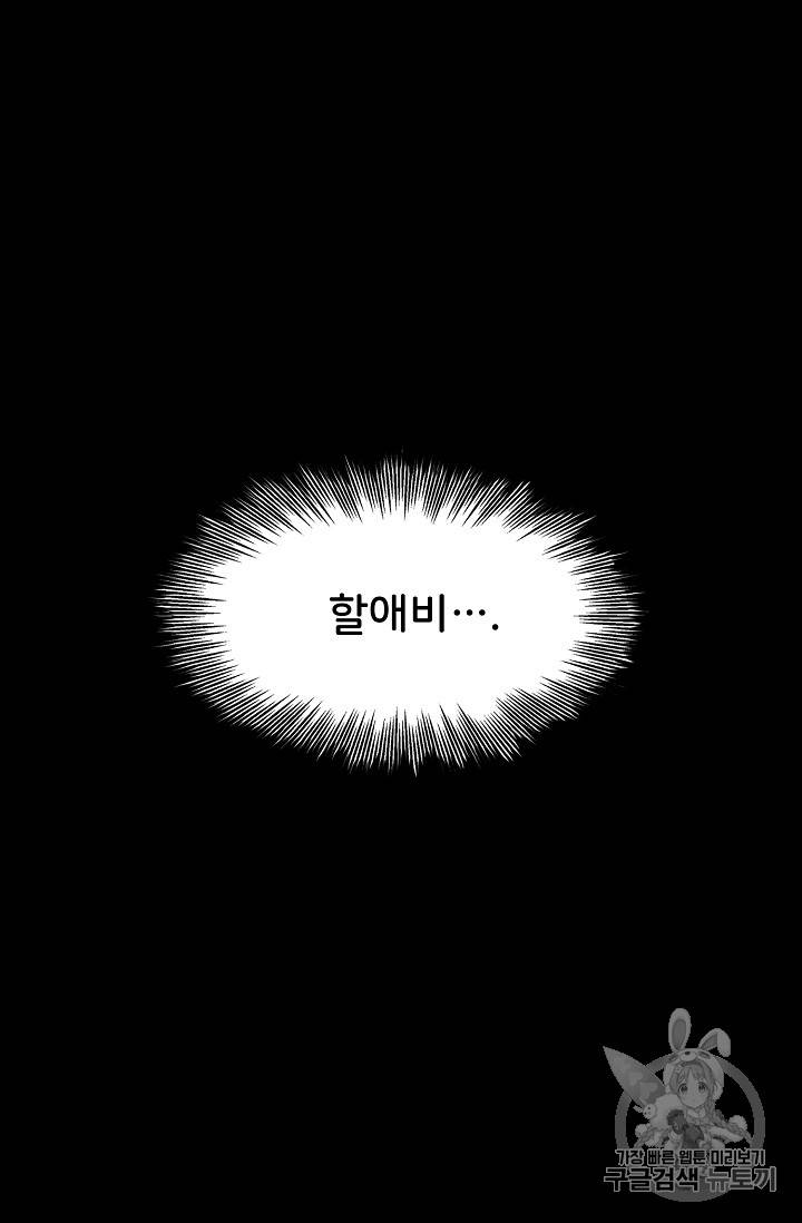 칼집의 아이 27화 17