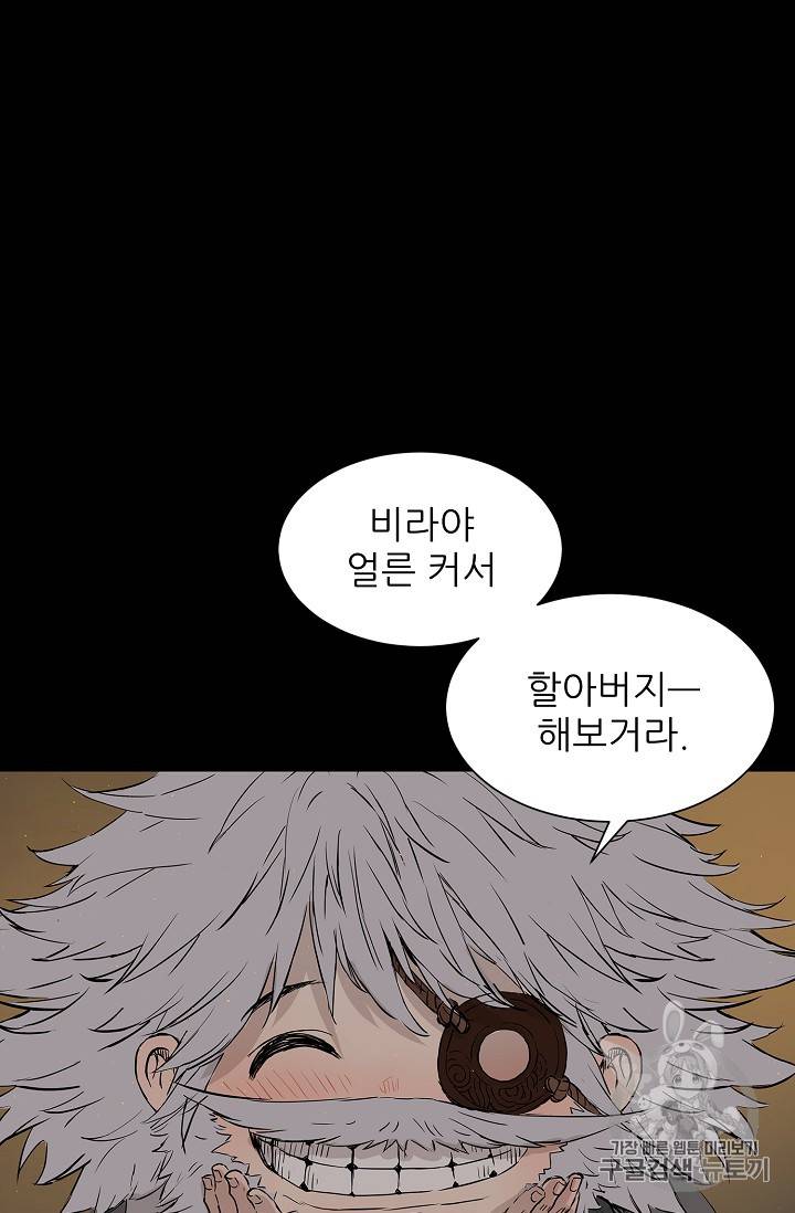 칼집의 아이 27화 23