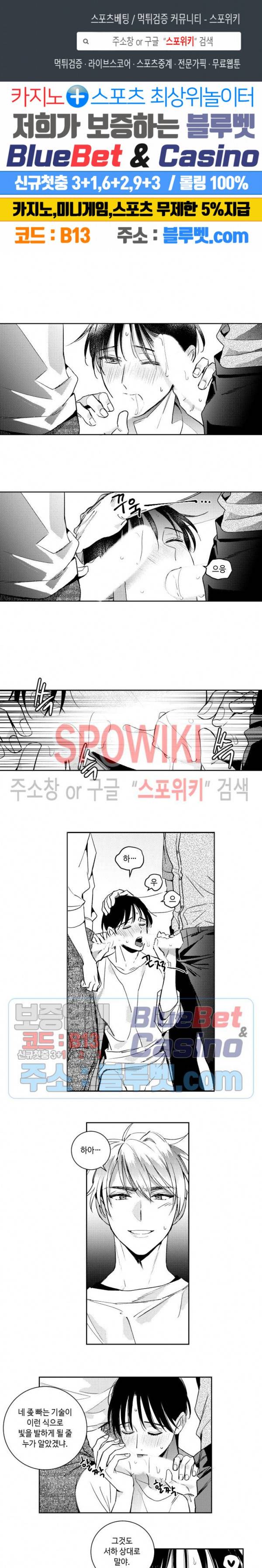 달콤한 사기꾼은 누구? 32화 1
