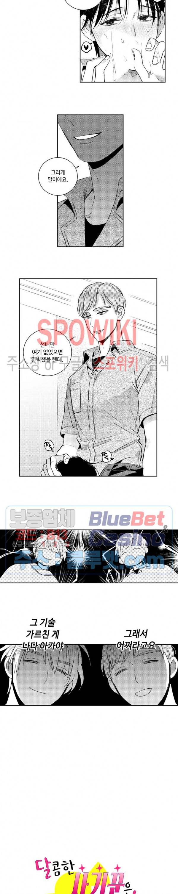 달콤한 사기꾼은 누구? 32화 2