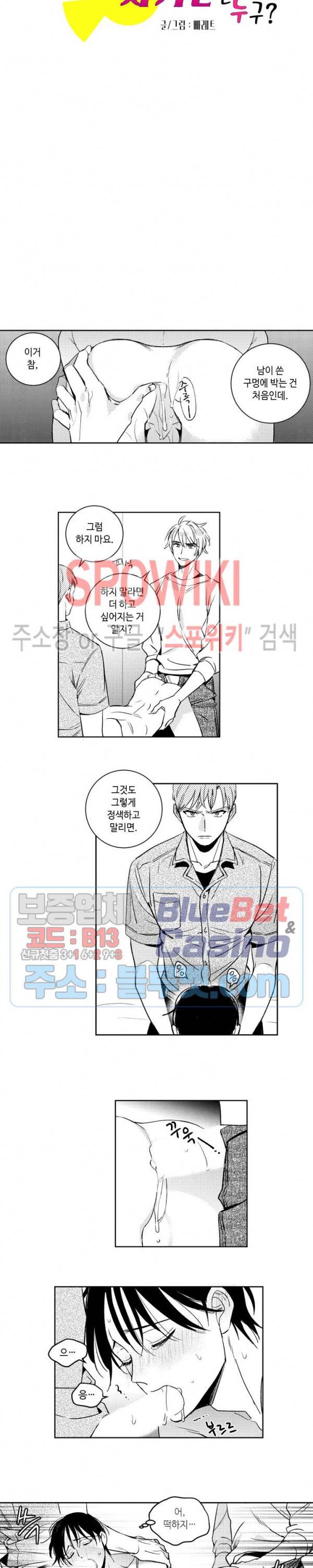 달콤한 사기꾼은 누구? 32화 3