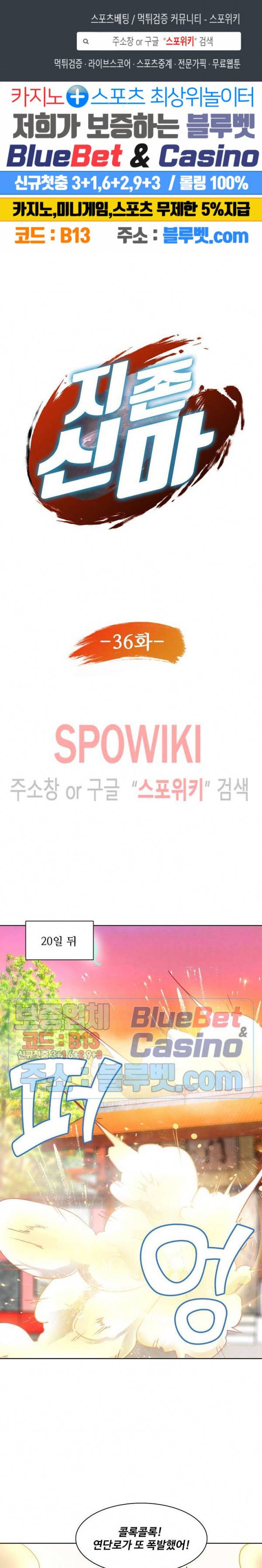 지존신마 36화 1