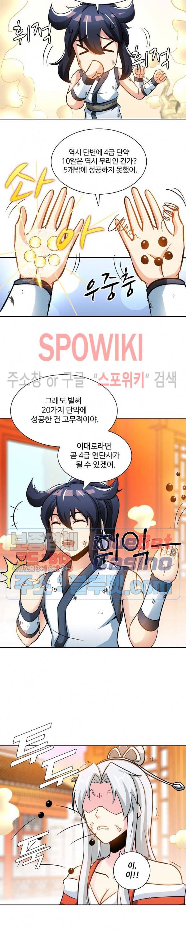 지존신마 36화 2