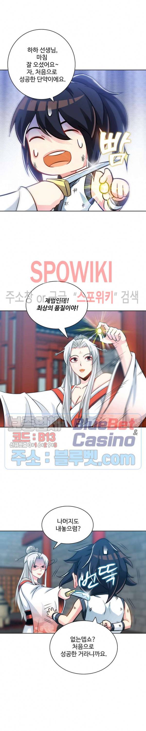 지존신마 36화 4